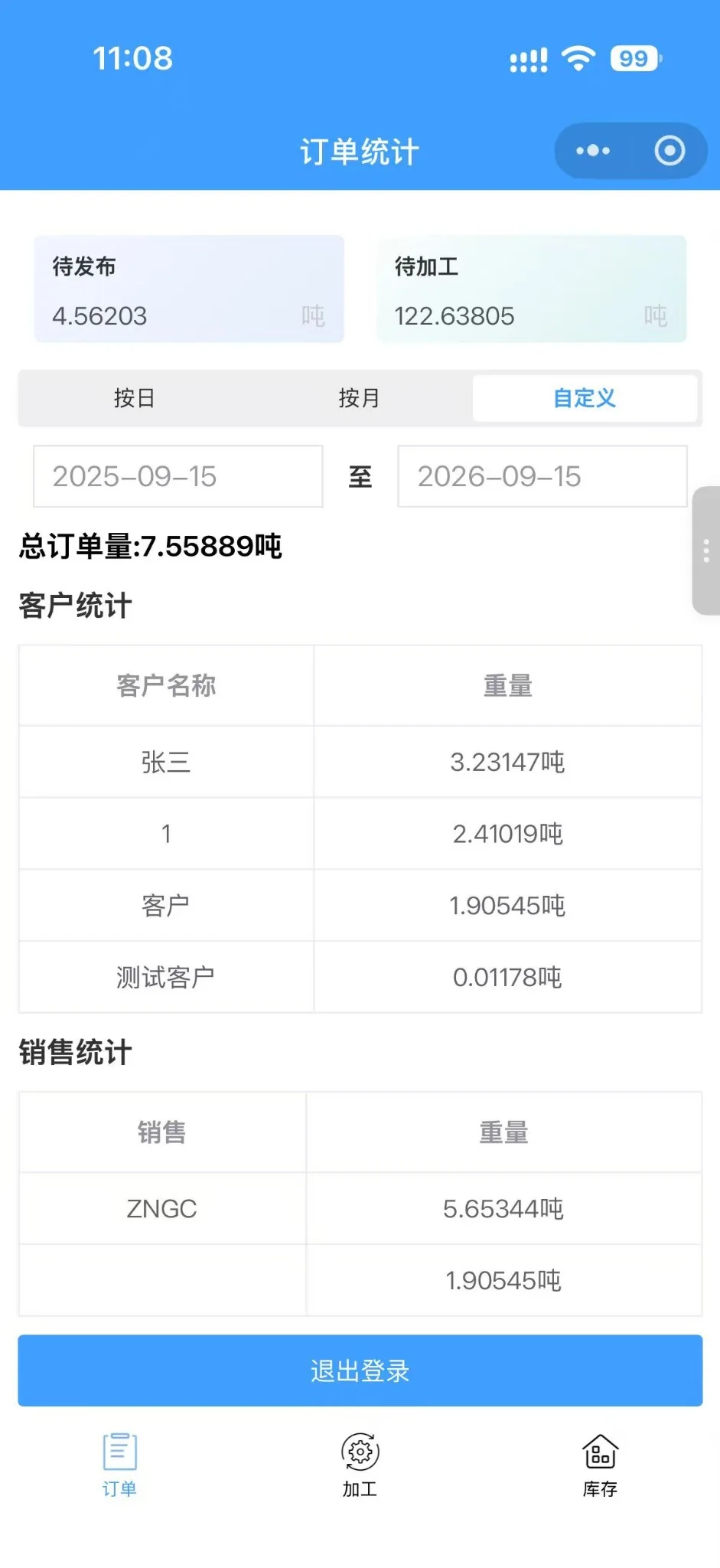移动端订单统计