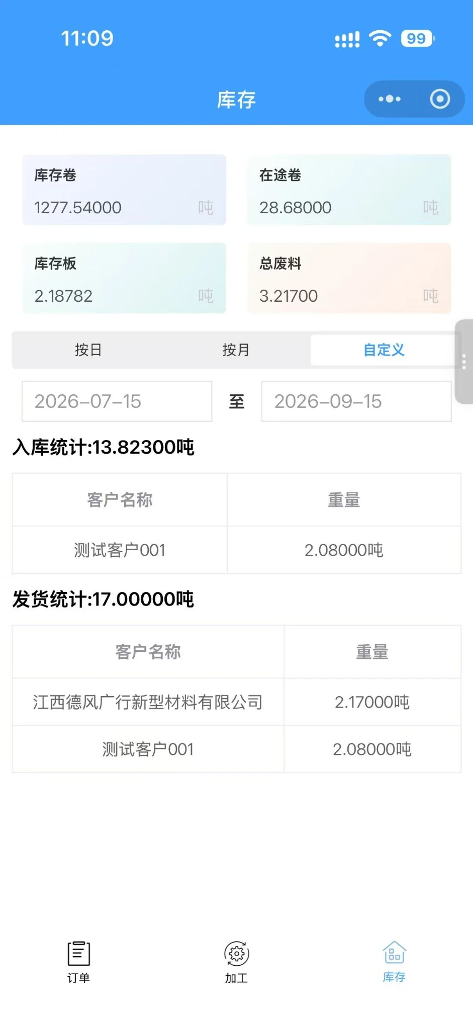 移动端库存统计