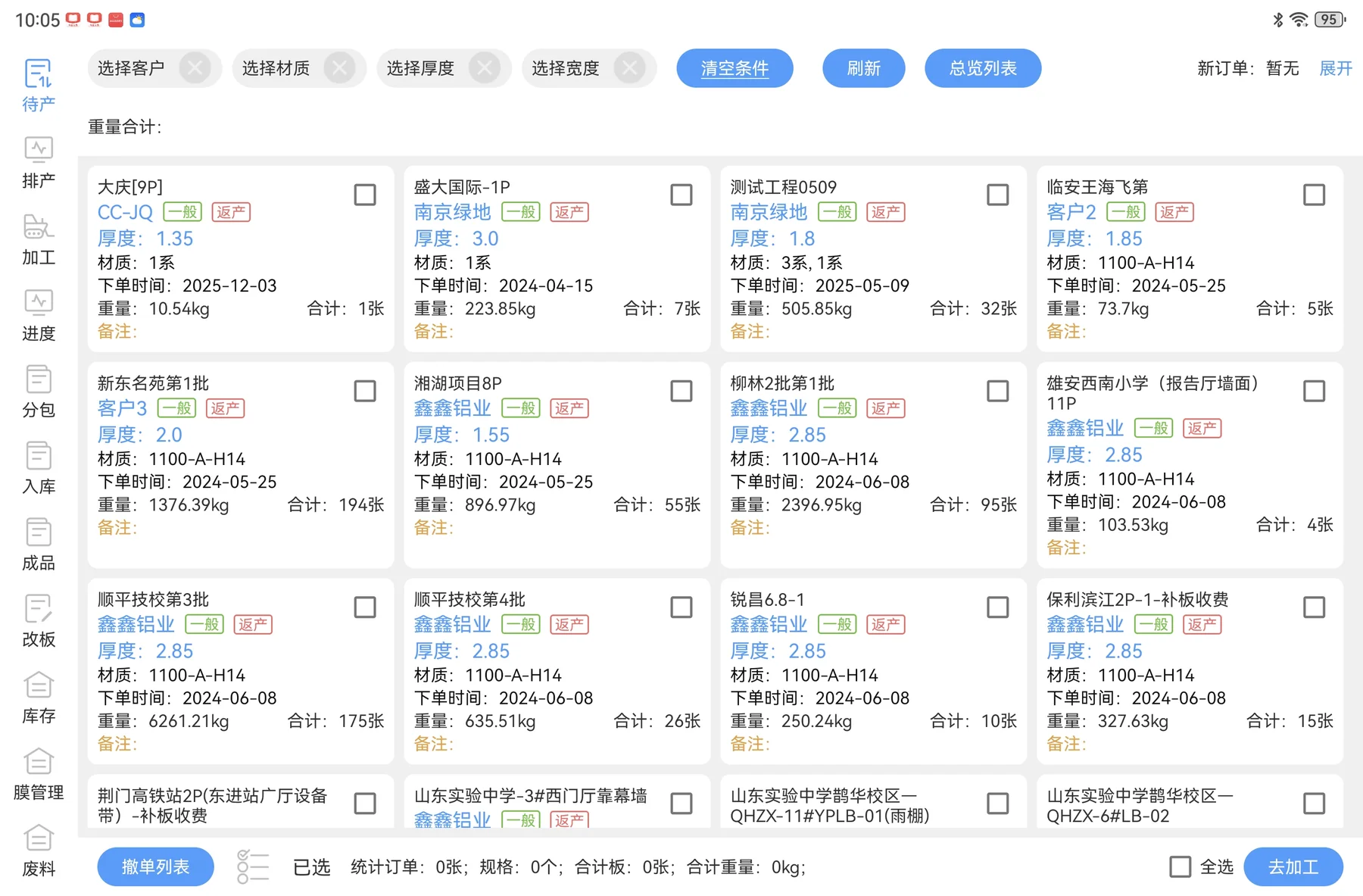 PAD 排产任务