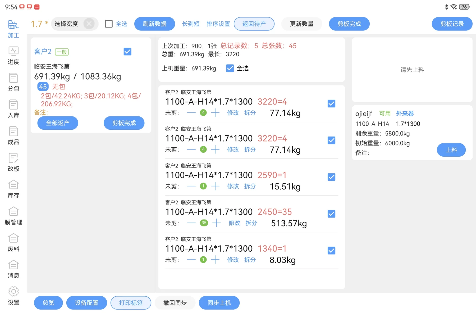 PAD 智能加工